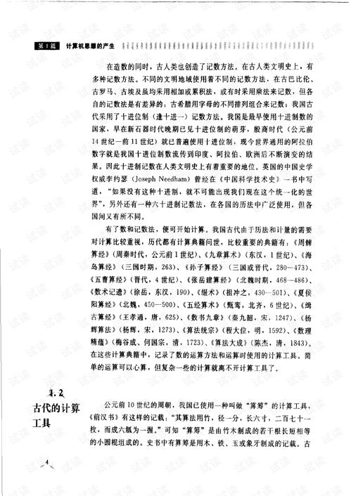 计算机通史 技术演进与企业商战风云
