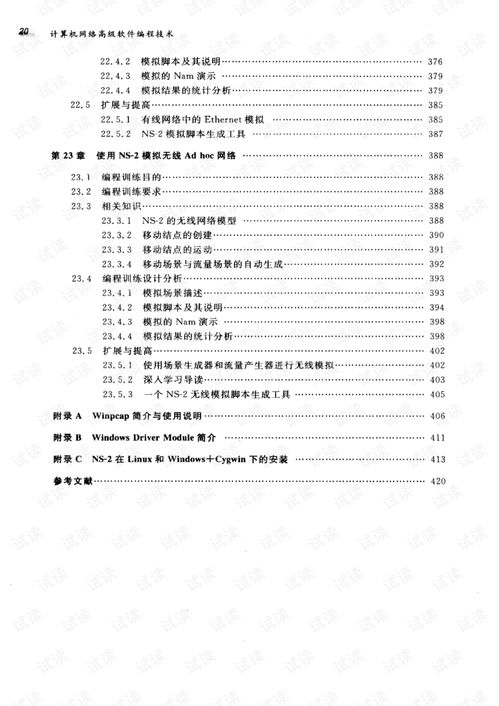 计算机网络高级软件编程技术与软硬件协同开发的现代实践